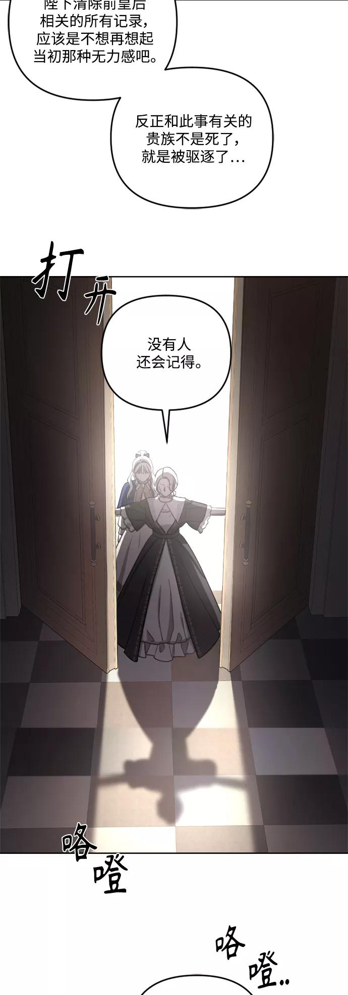 《皇帝倒转时间的理由》第48话 第21页