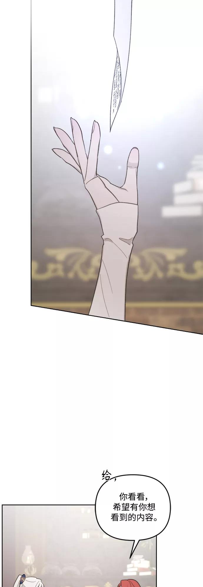 《皇帝倒转时间的理由》第48话 第32页