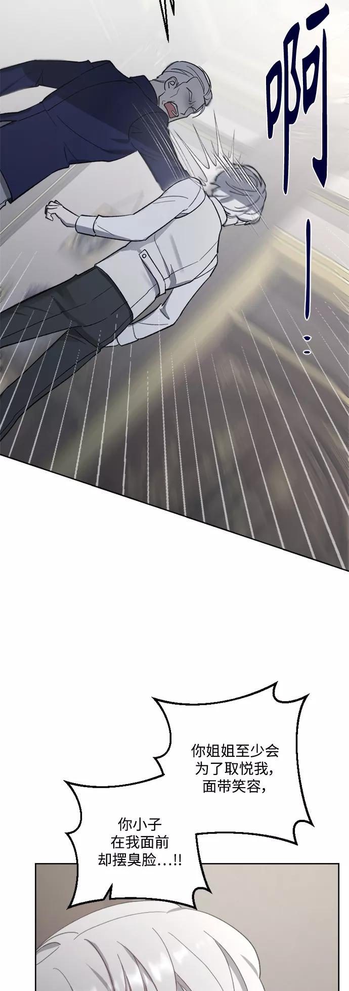 《皇帝倒转时间的理由》第48话 第42页