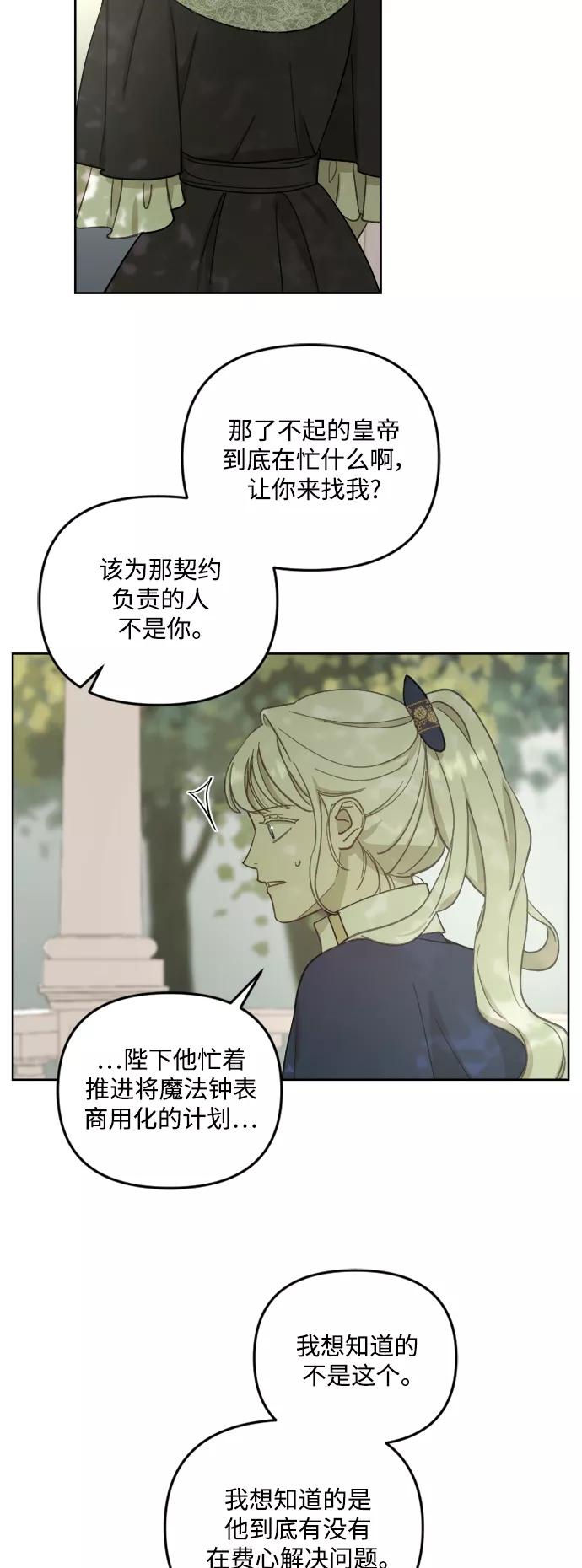 《皇帝倒转时间的理由》第48话 第8页