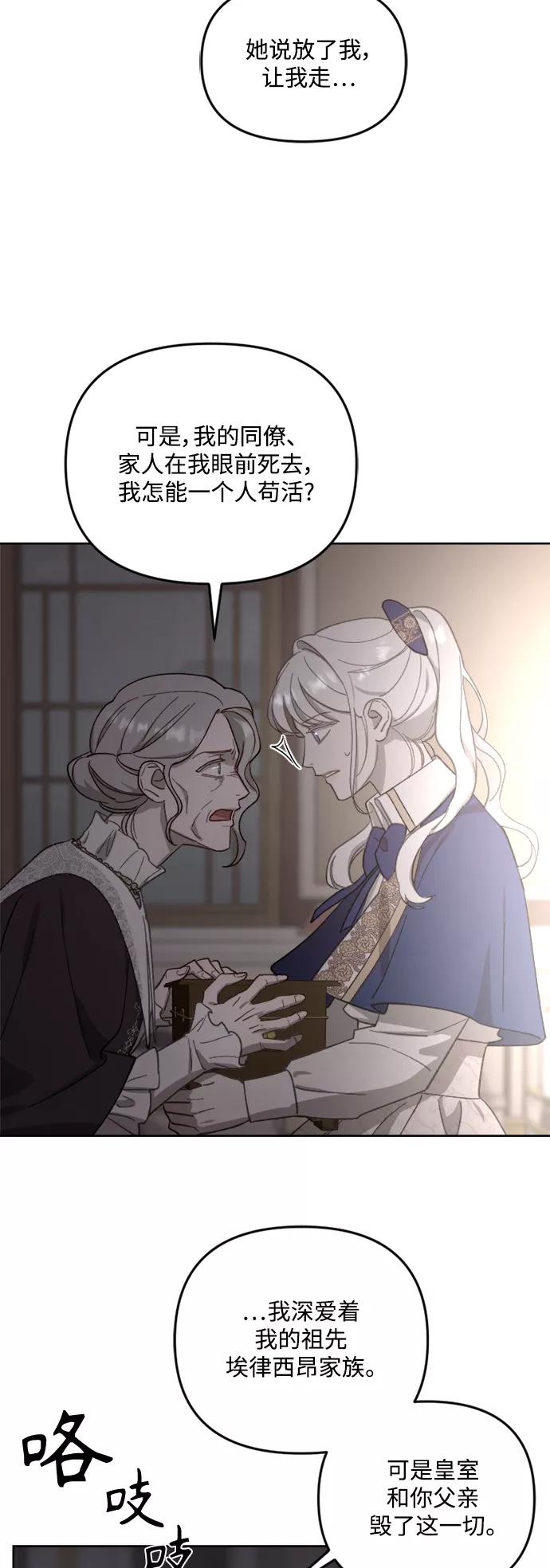 《皇帝倒转时间的理由》第48话 第23页