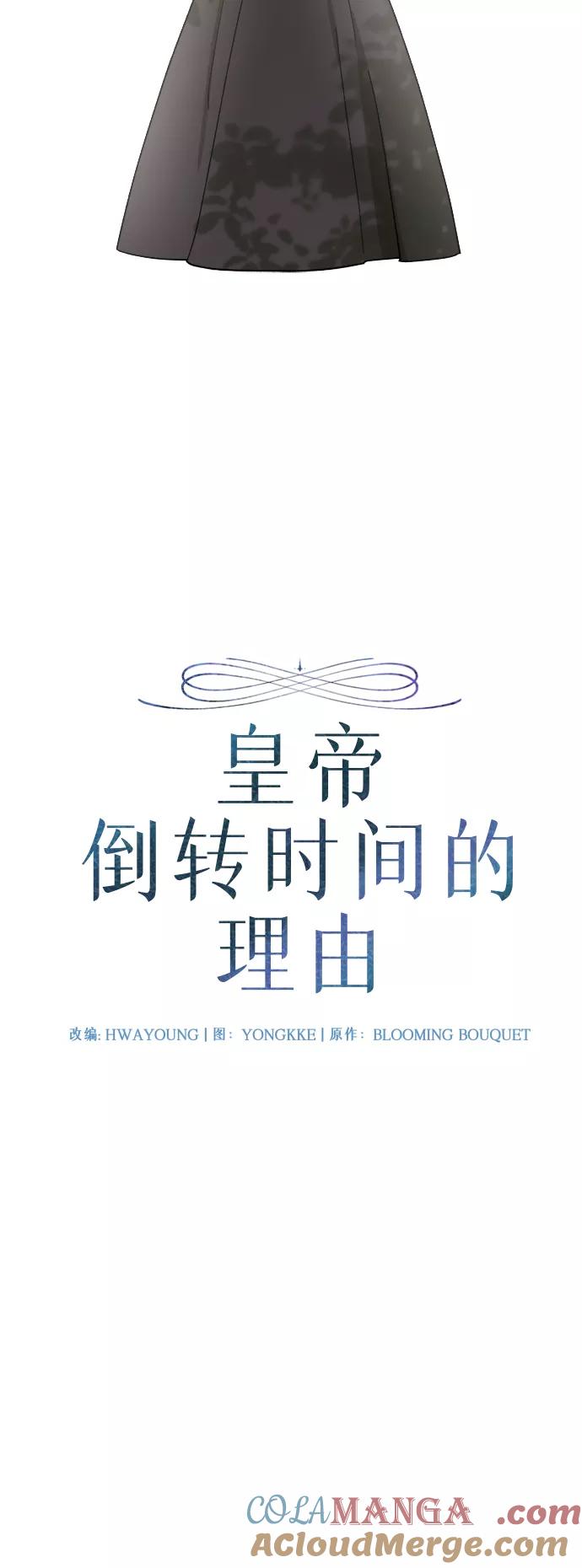 《皇帝倒转时间的理由》第48话 第13页