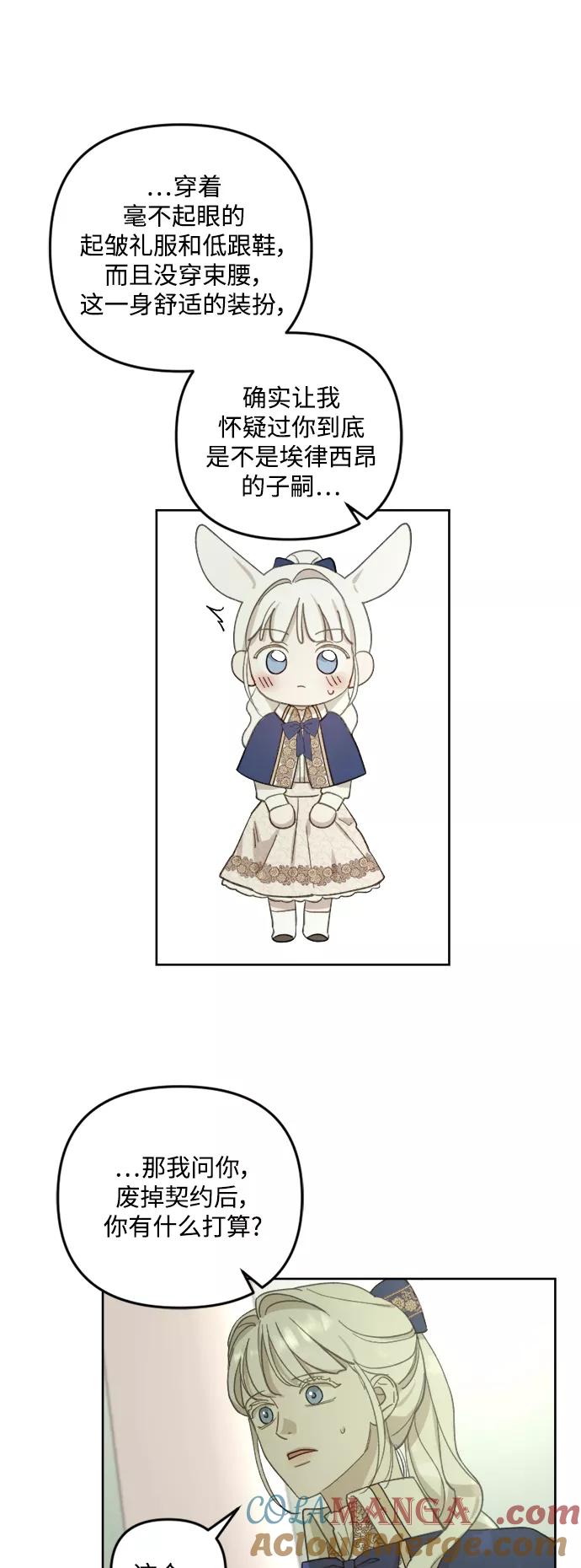 《皇帝倒转时间的理由》第48话 第10页