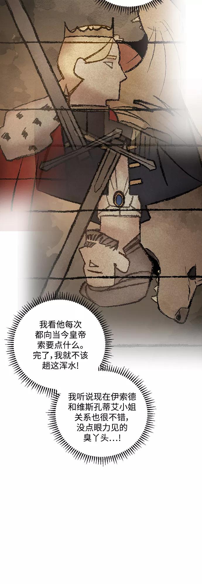 《皇帝倒转时间的理由》第48话 第38页