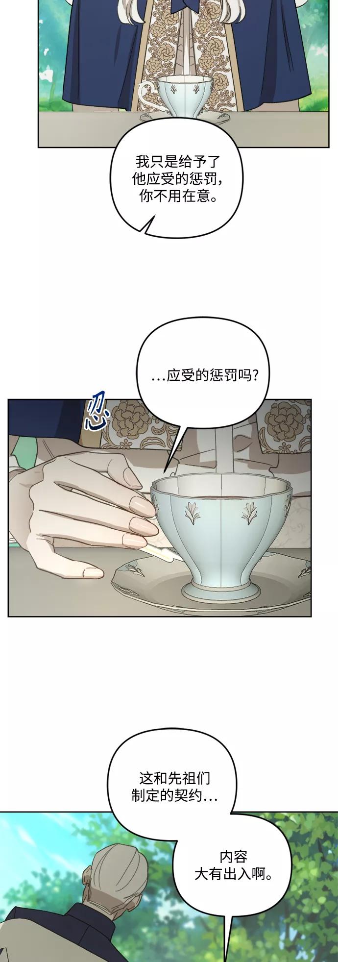 《皇帝倒转时间的理由》第49话 第6页