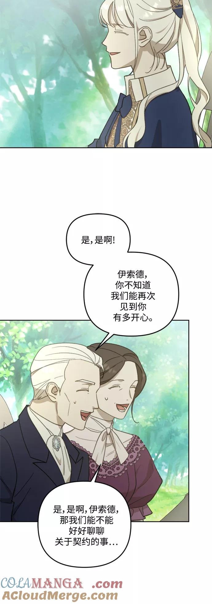 《皇帝倒转时间的理由》第49话 第4页