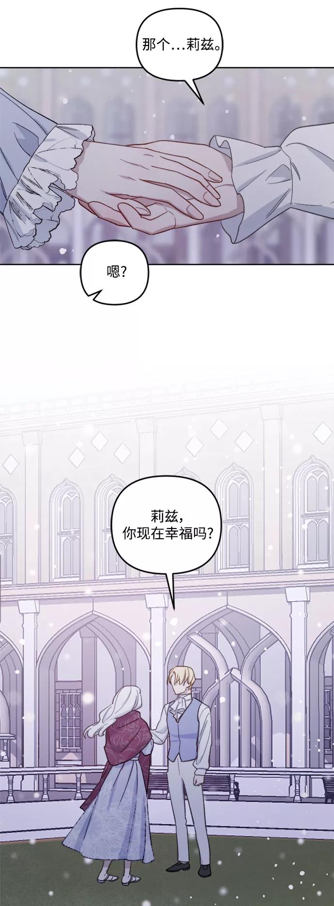 《皇帝倒转时间的理由》第49话 第44页