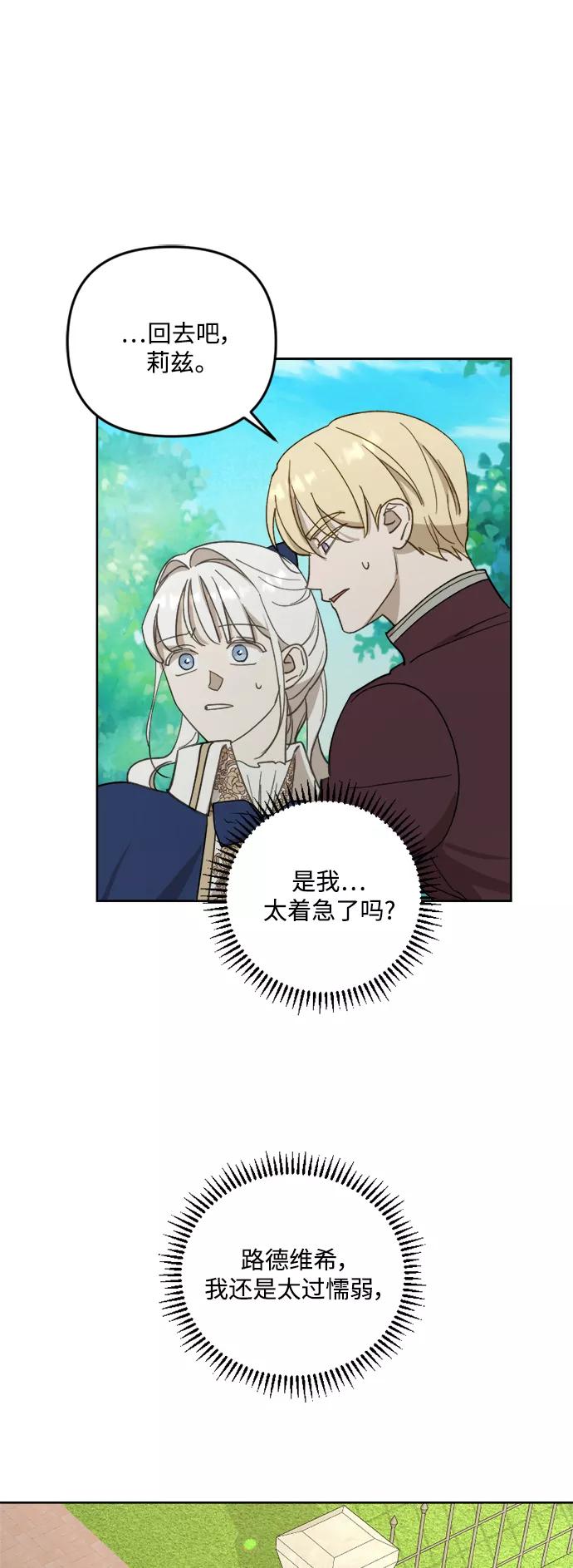 《皇帝倒转时间的理由》第49话 第29页