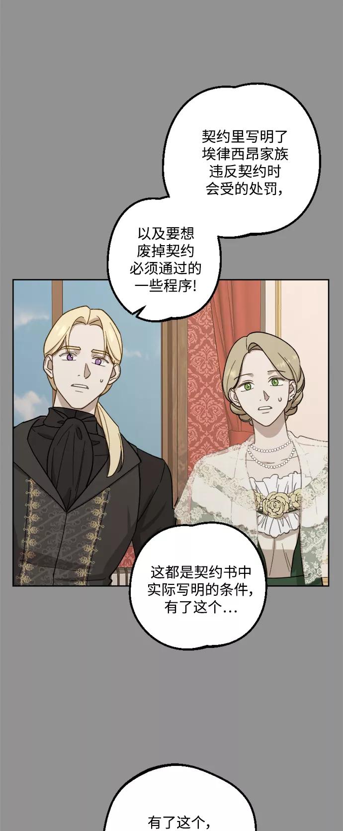 《皇帝倒转时间的理由》第49话 第18页