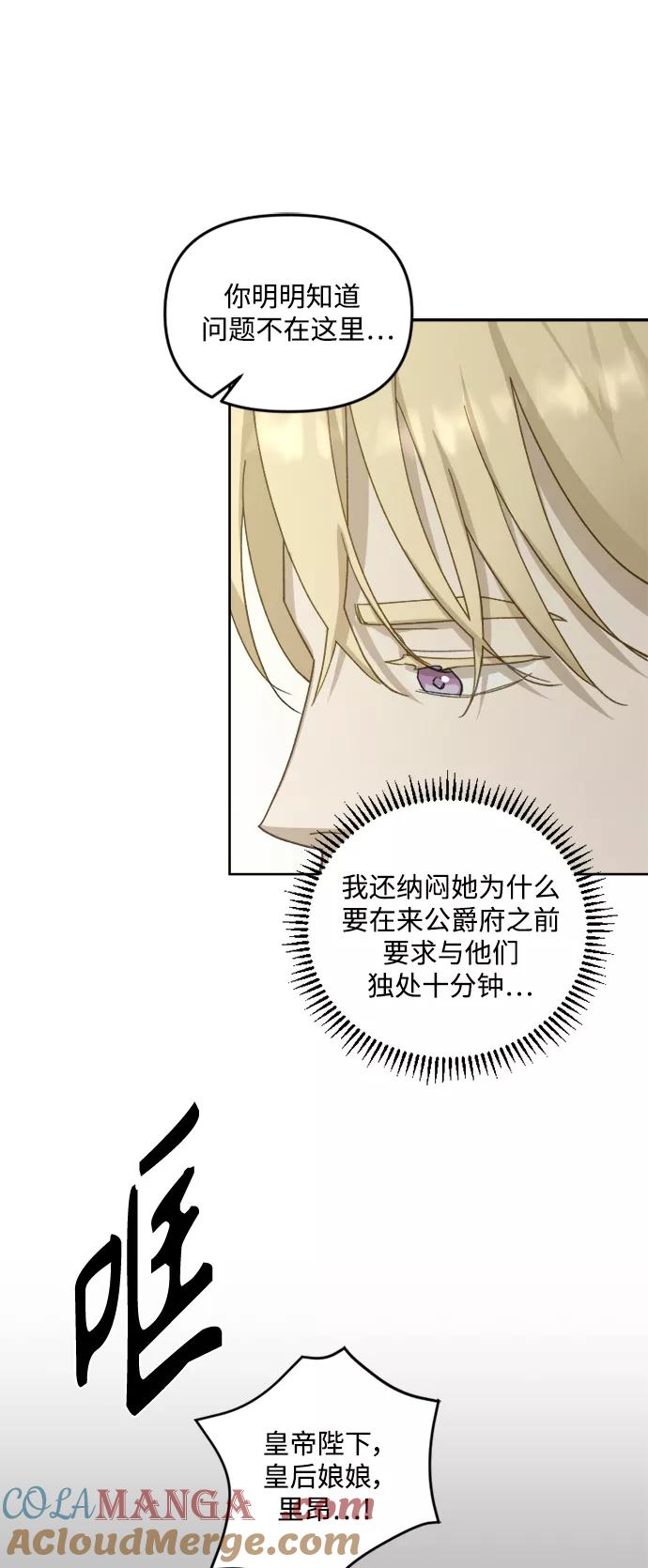 《皇帝倒转时间的理由》第49话 第16页