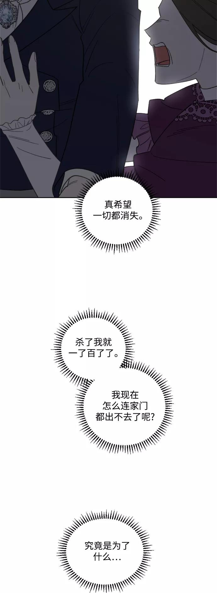 《皇帝倒转时间的理由》第49话 第35页