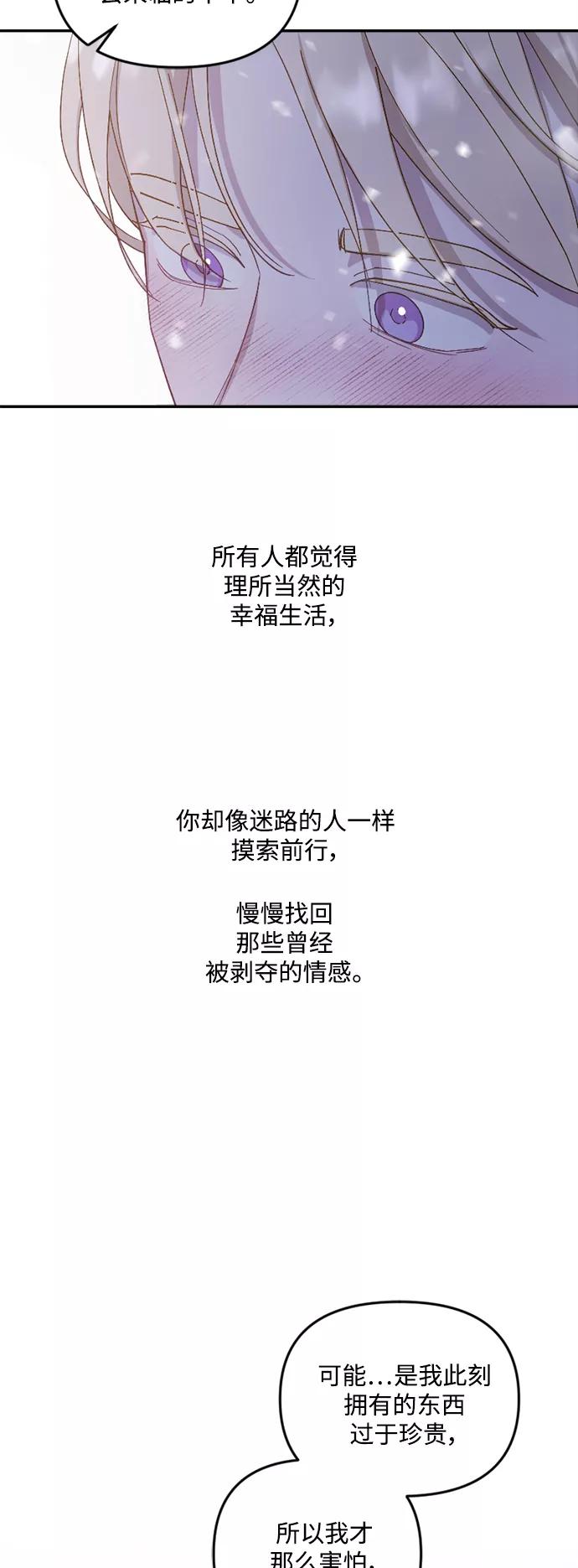 《皇帝倒转时间的理由》第49话 第53页