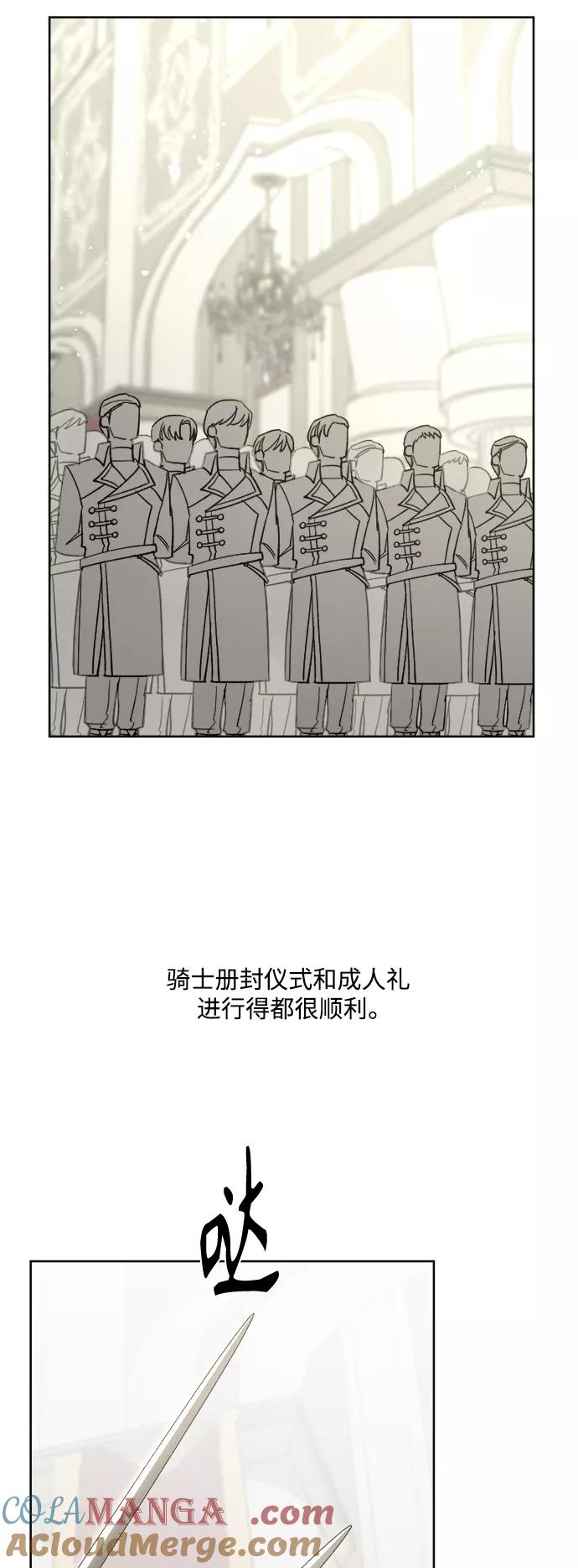《皇帝倒转时间的理由》第49话 第49页