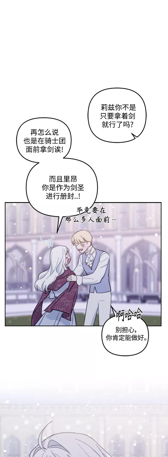 《皇帝倒转时间的理由》第49话 第42页