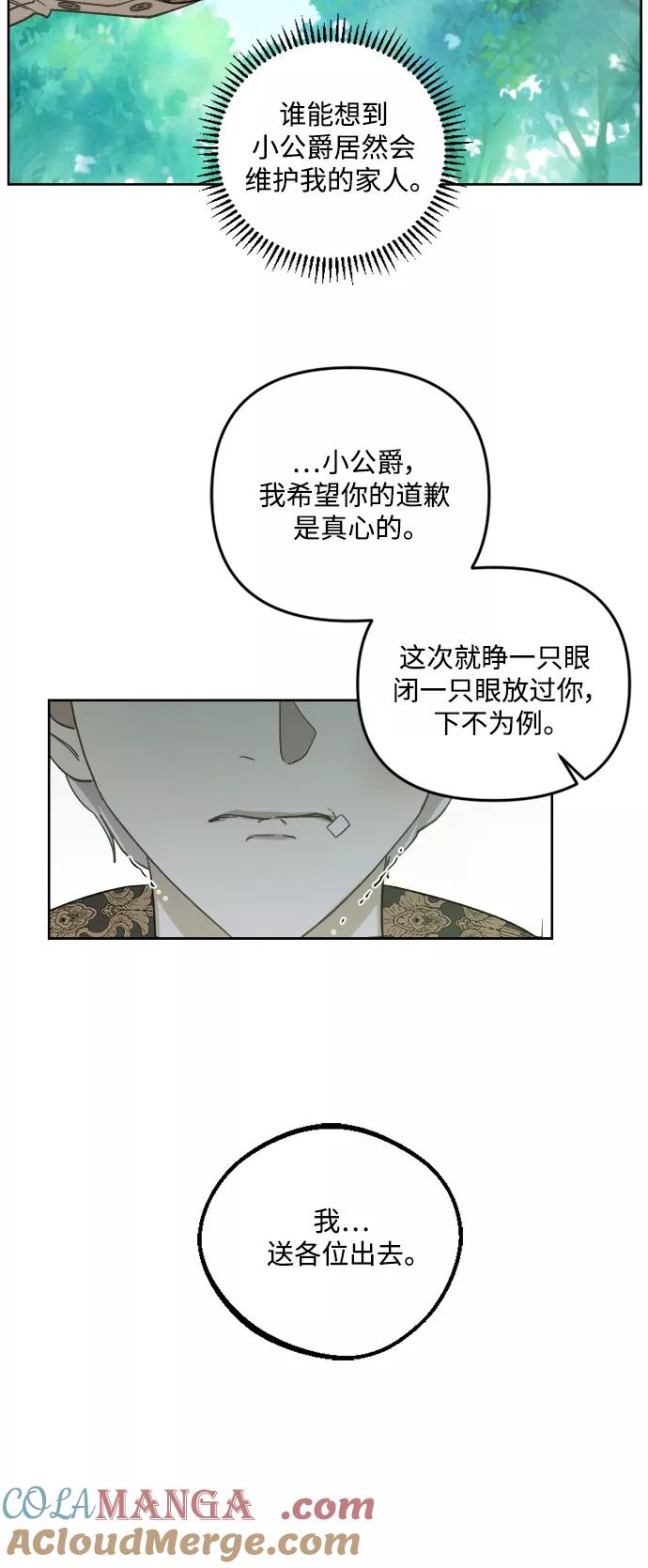 《皇帝倒转时间的理由》第49话 第28页