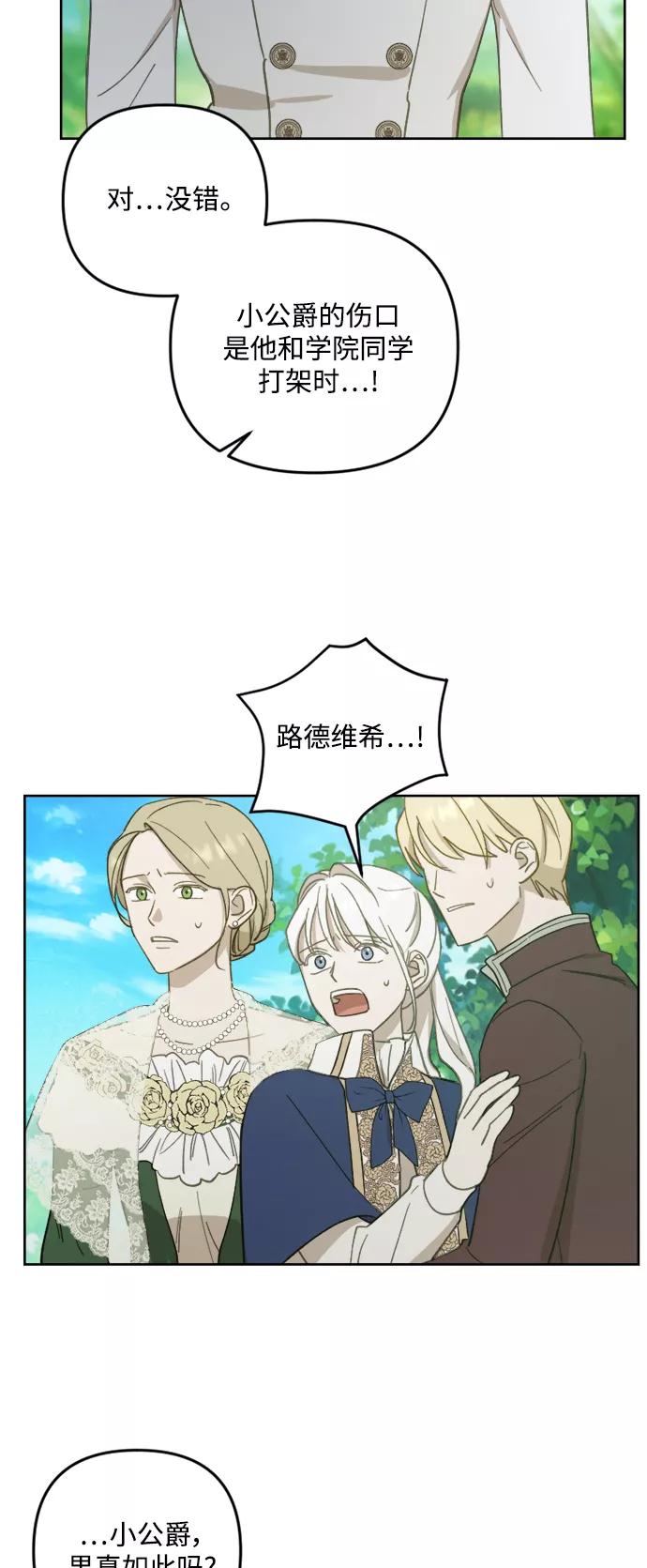 《皇帝倒转时间的理由》第49话 第26页