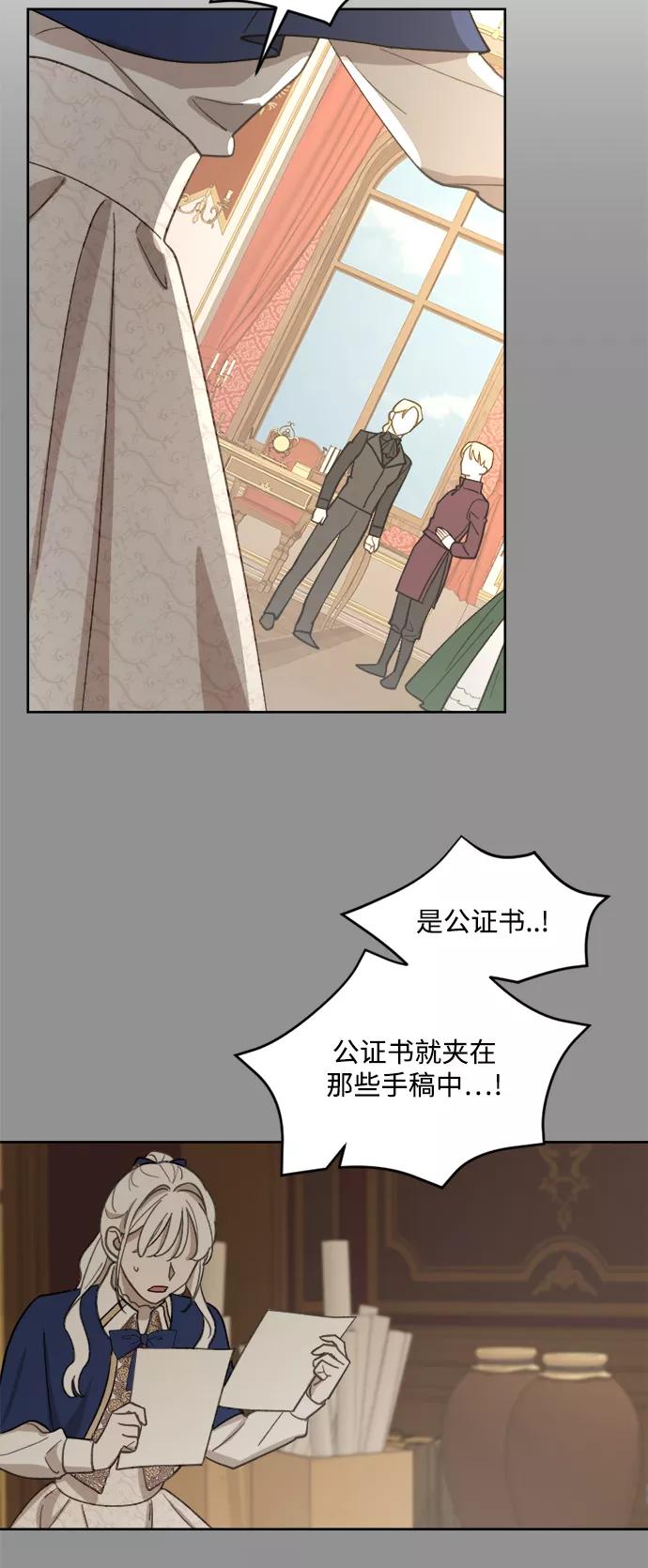 《皇帝倒转时间的理由》第49话 第17页