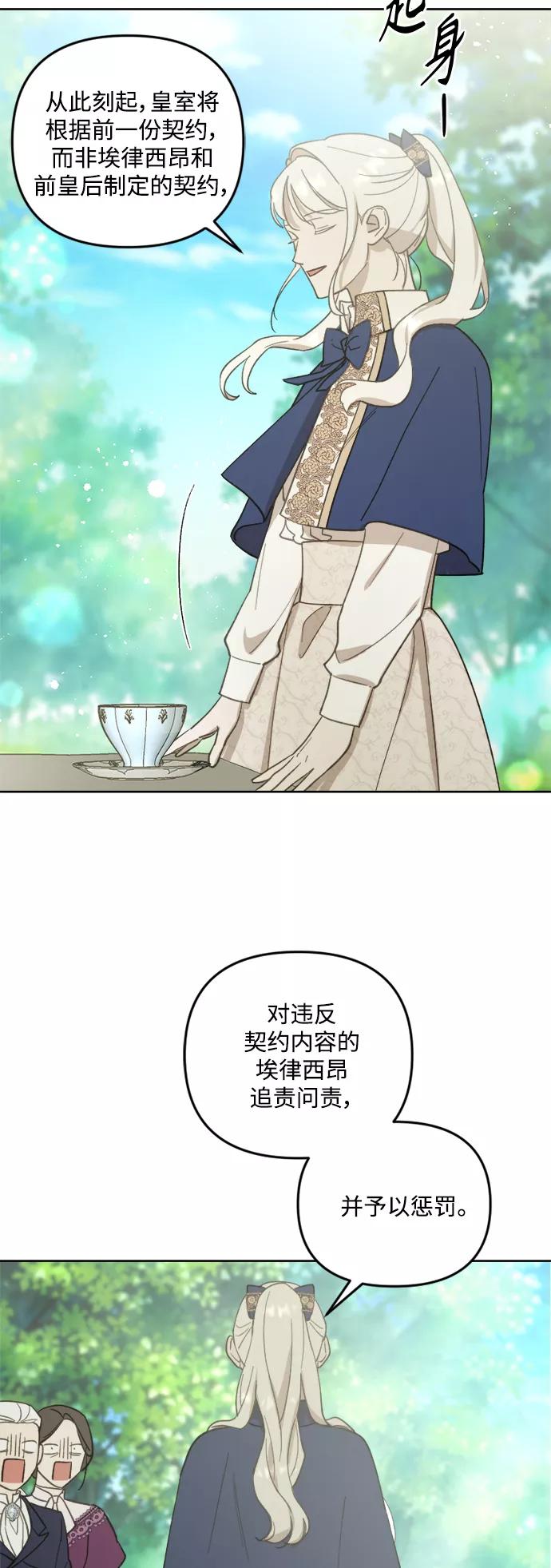 《皇帝倒转时间的理由》第49话 第8页