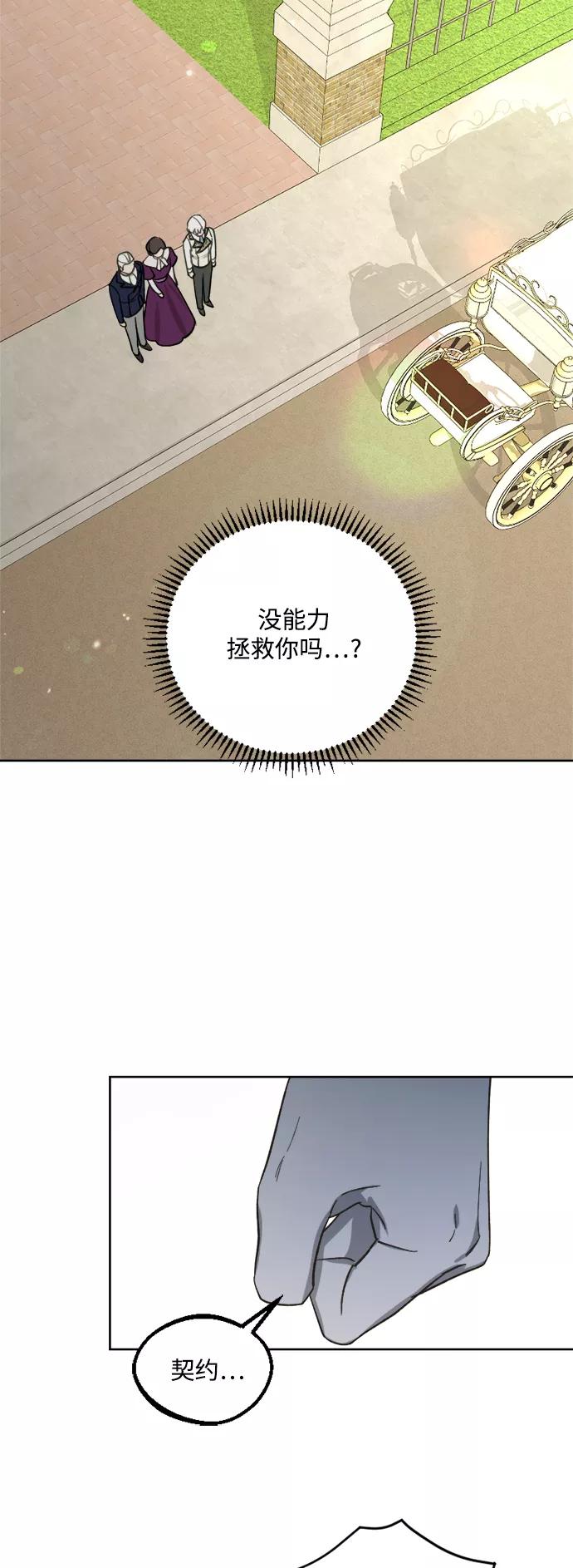 《皇帝倒转时间的理由》第49话 第30页