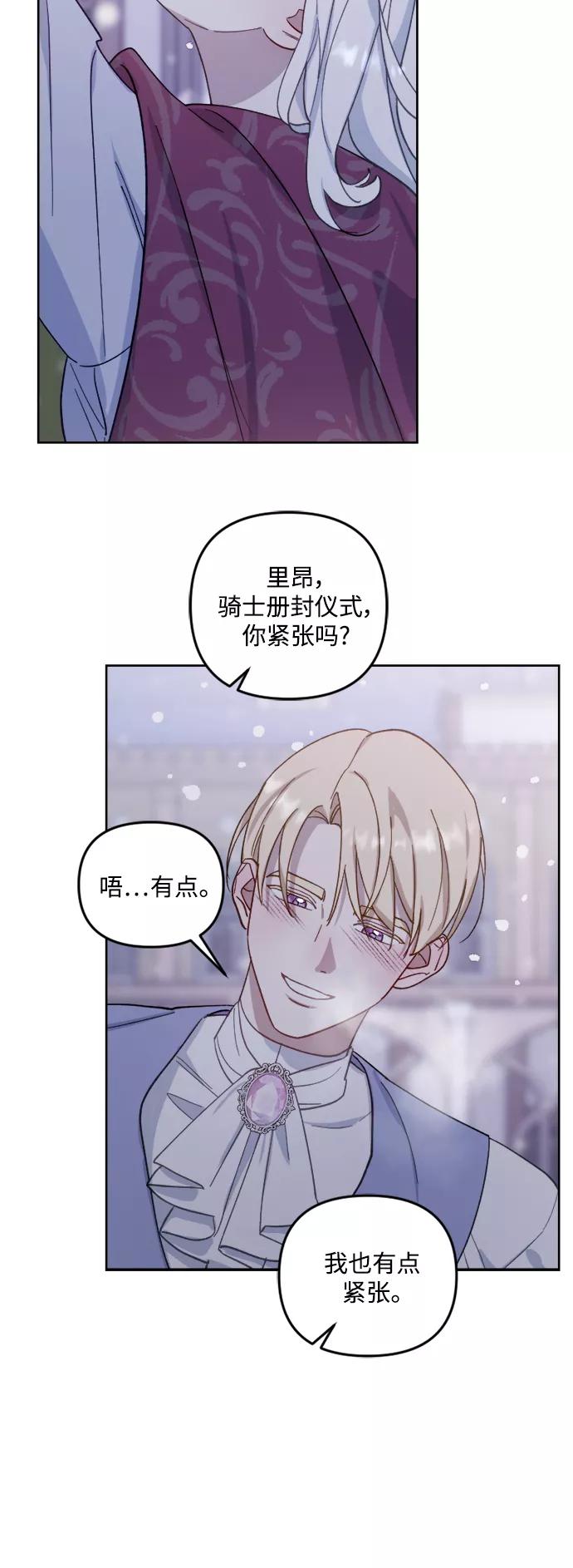 《皇帝倒转时间的理由》第49话 第41页