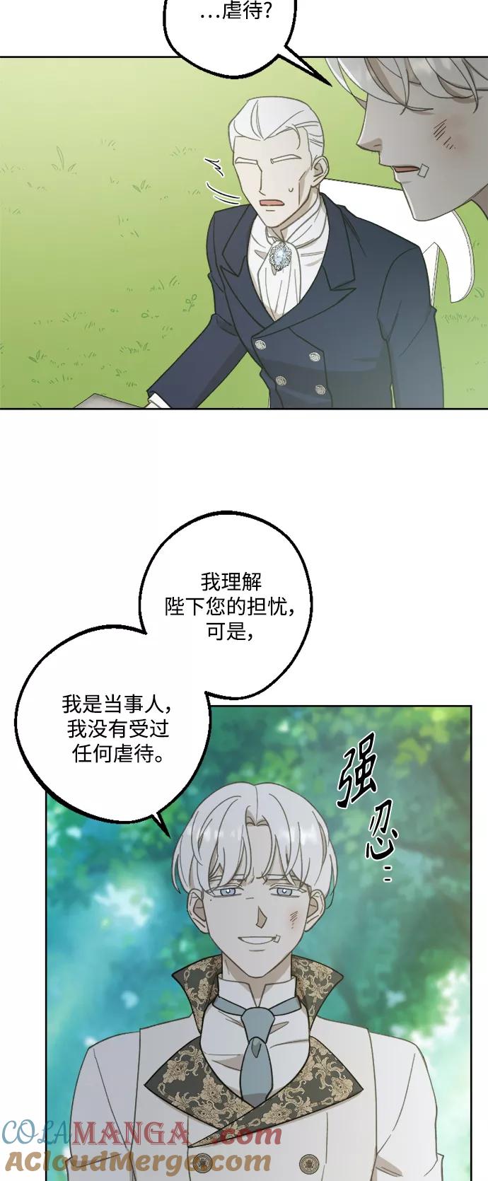 《皇帝倒转时间的理由》第49话 第25页
