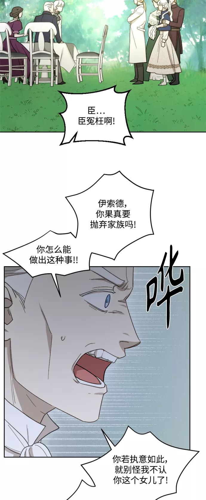《皇帝倒转时间的理由》第49话 第21页