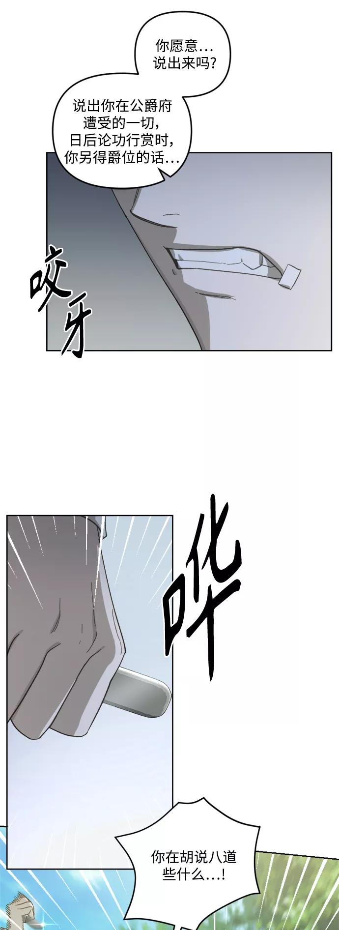 《皇帝倒转时间的理由》第49话 第12页