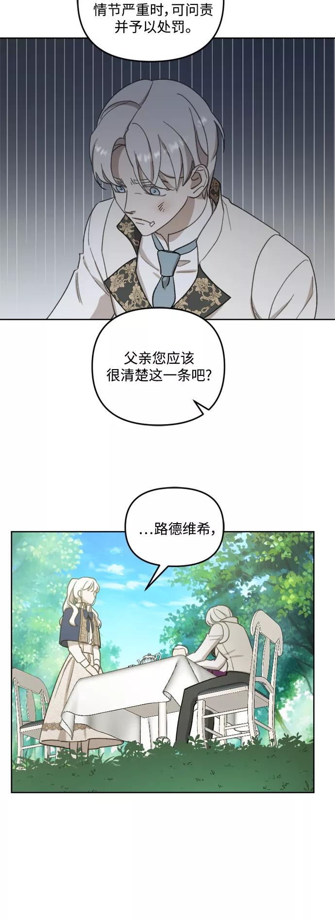《皇帝倒转时间的理由》第49话 第11页