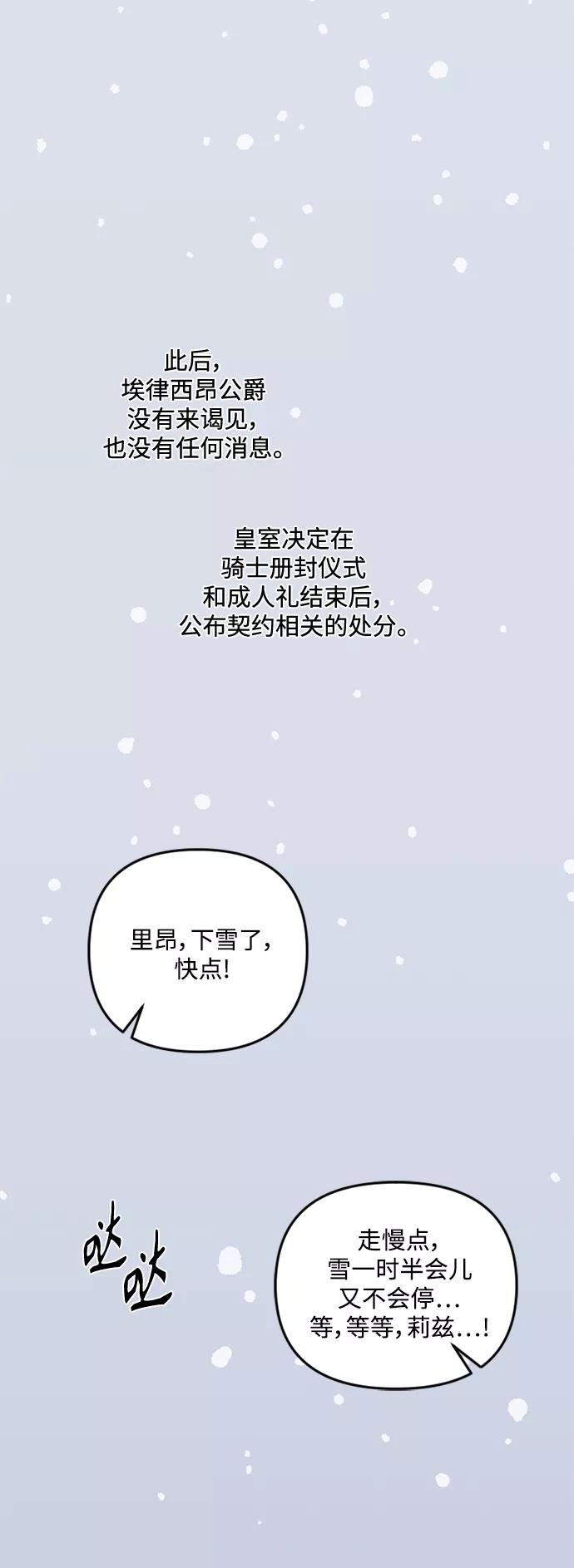 《皇帝倒转时间的理由》第49话 第38页