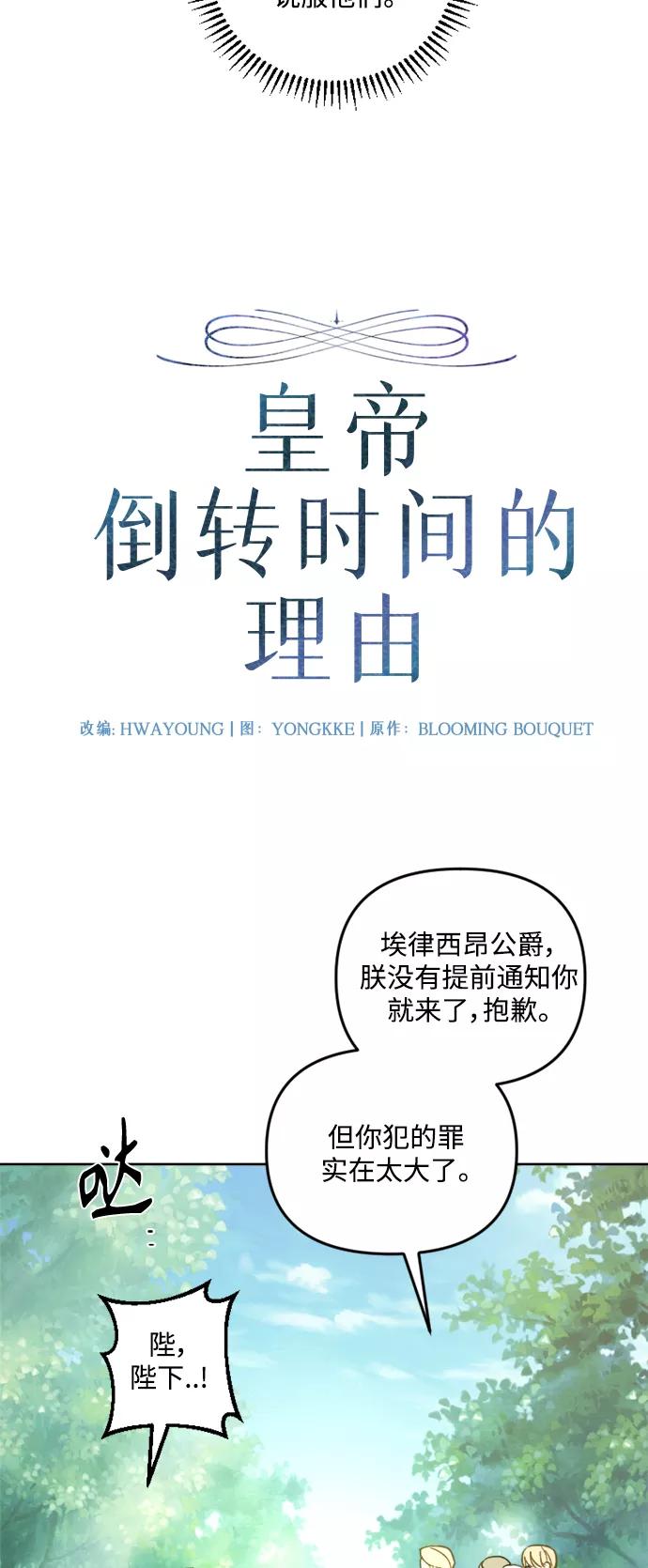 《皇帝倒转时间的理由》第49话 第20页