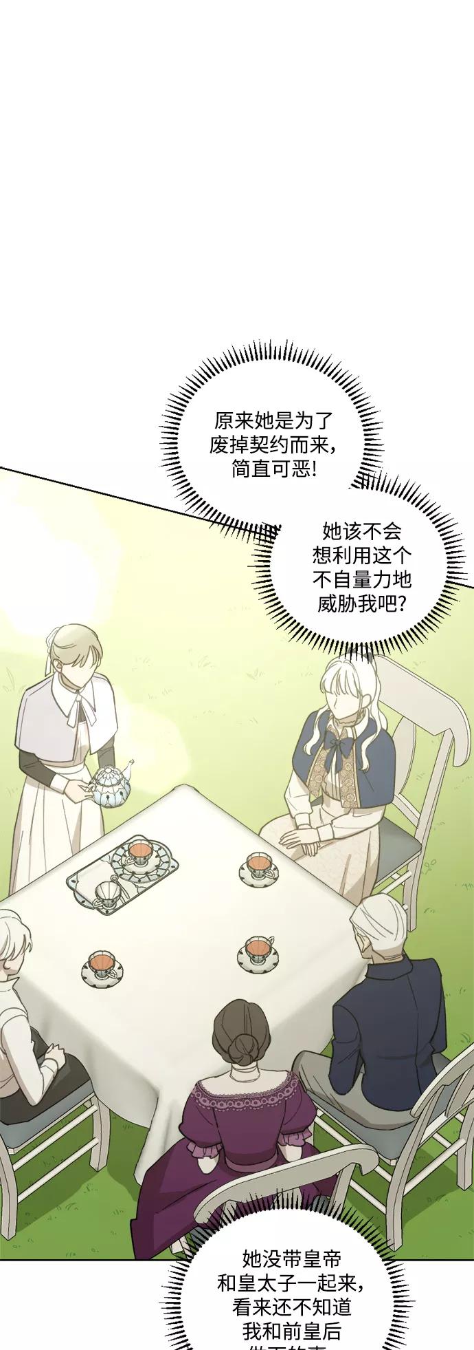 《皇帝倒转时间的理由》第49话 第2页