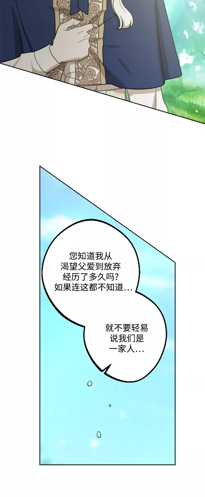 《皇帝倒转时间的理由》第49话 第23页