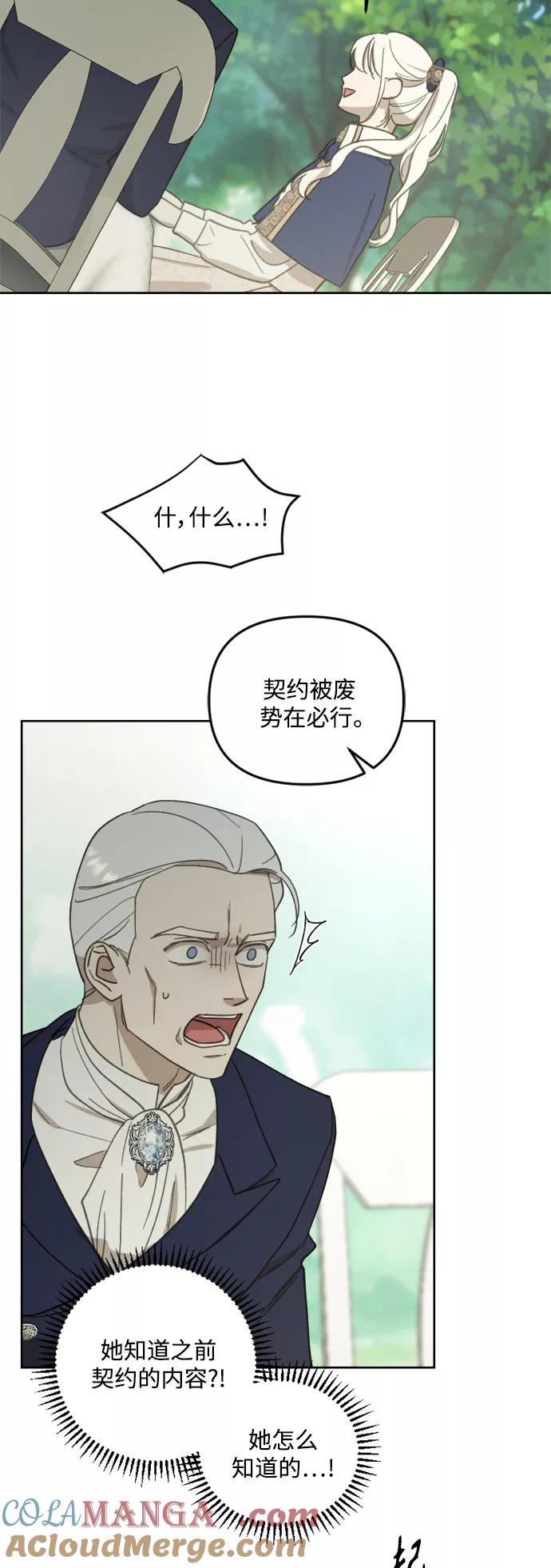《皇帝倒转时间的理由》第49话 第7页