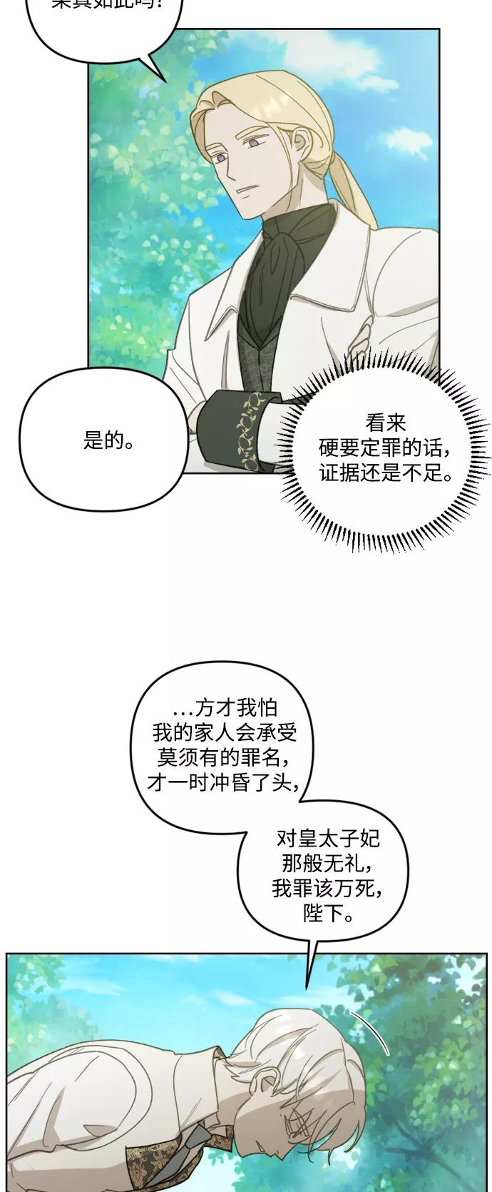 《皇帝倒转时间的理由》第49话 第27页