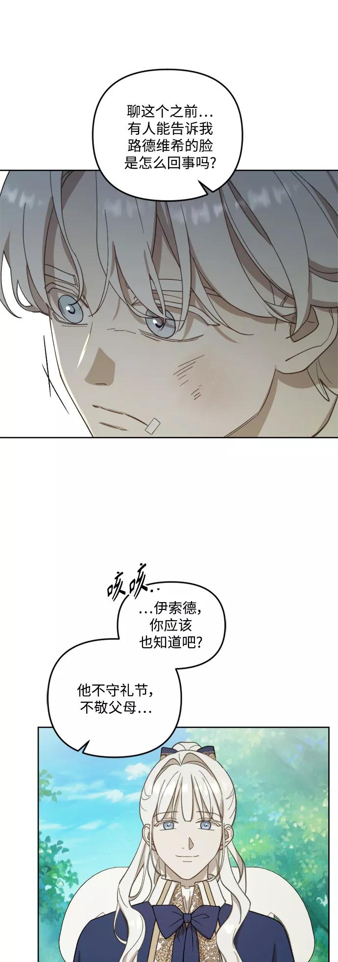 《皇帝倒转时间的理由》第49话 第5页