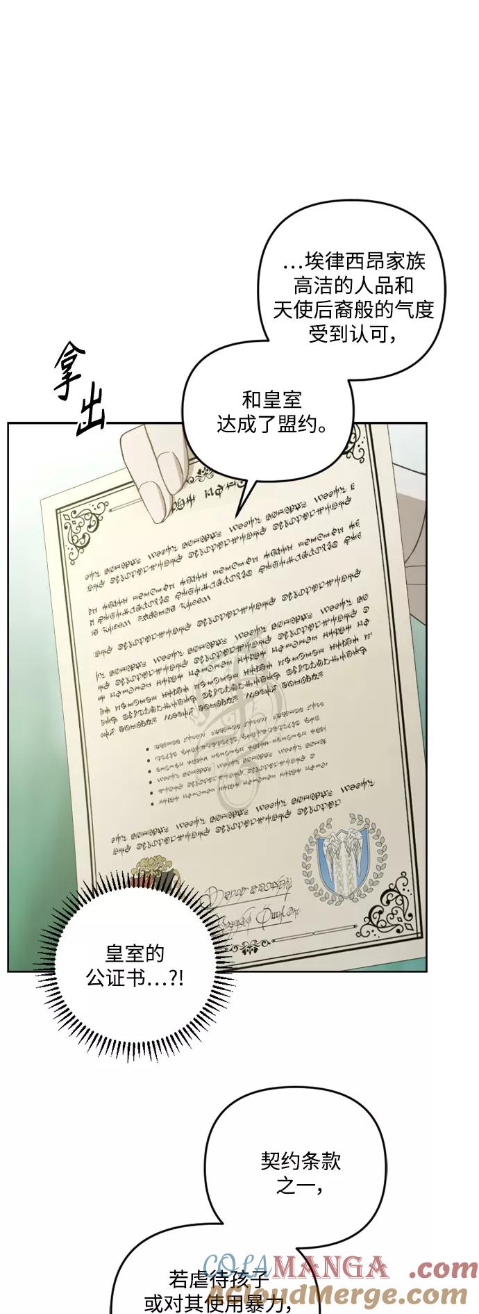 《皇帝倒转时间的理由》第49话 第10页
