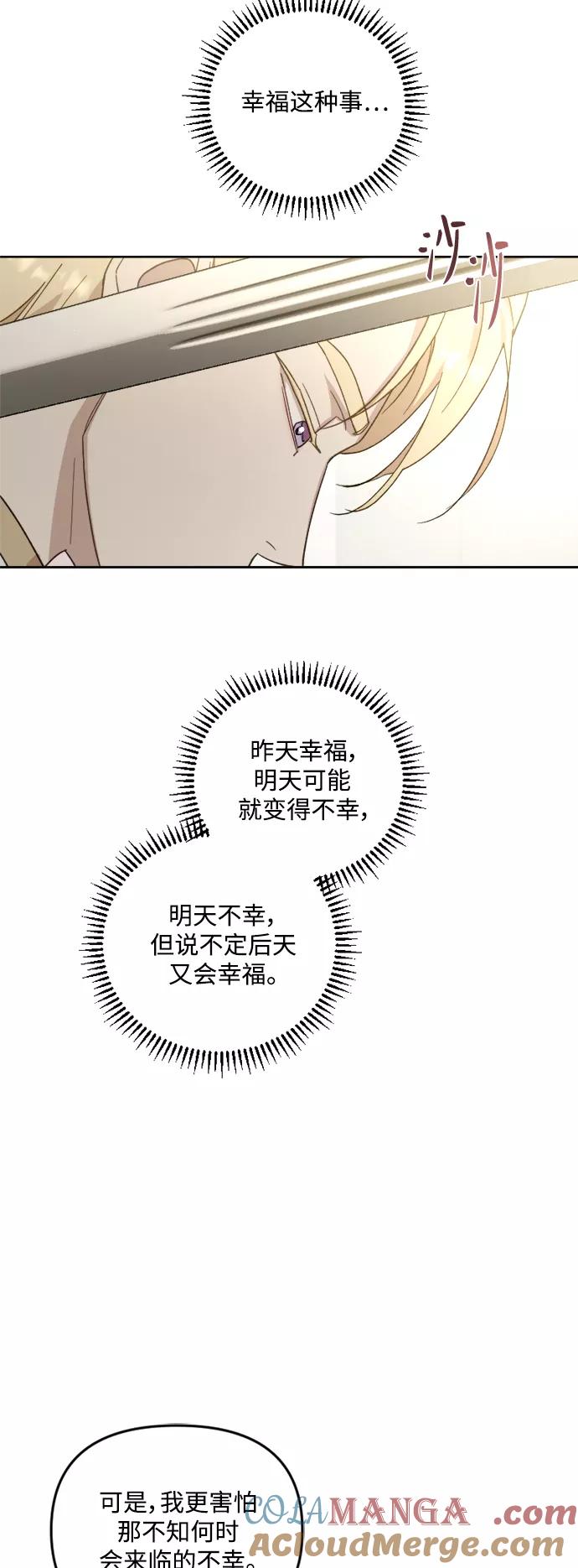 《皇帝倒转时间的理由》第49话 第52页