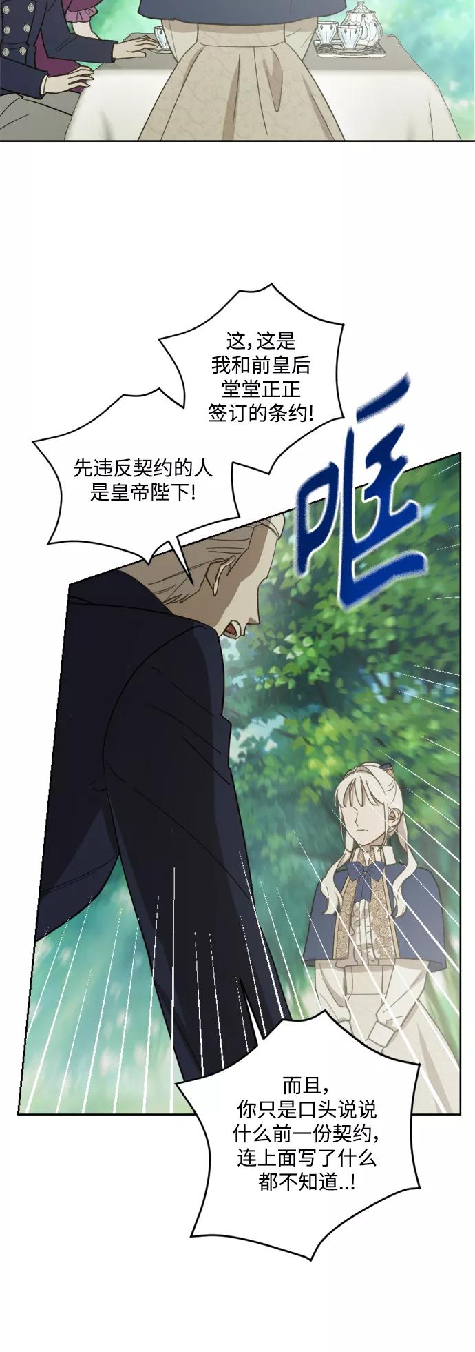 《皇帝倒转时间的理由》第49话 第9页
