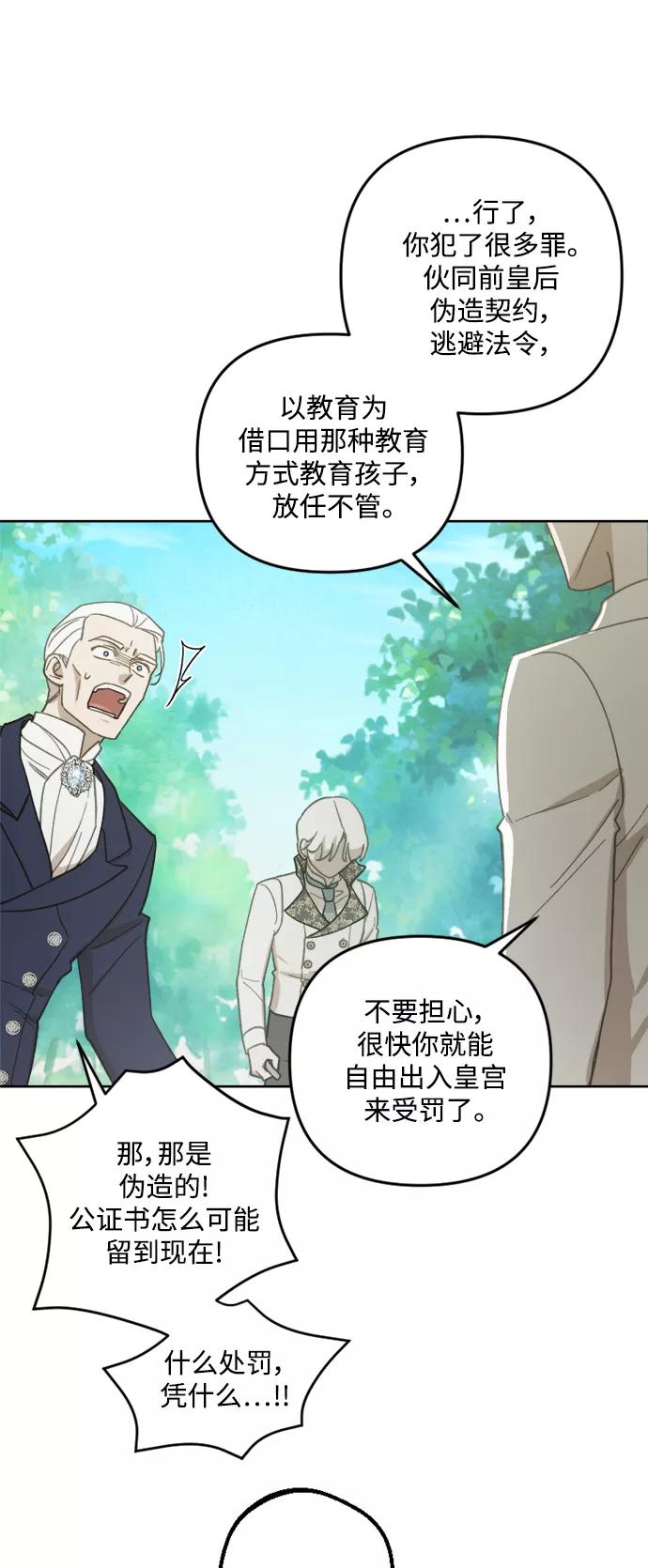 《皇帝倒转时间的理由》第49话 第24页