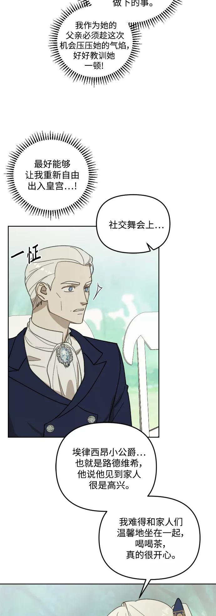 《皇帝倒转时间的理由》第49话 第3页