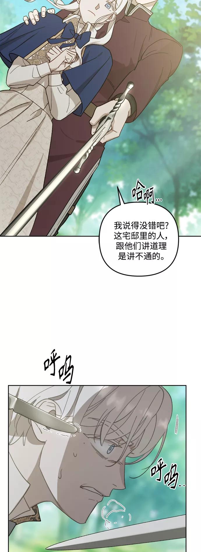《皇帝倒转时间的理由》第49话 第14页