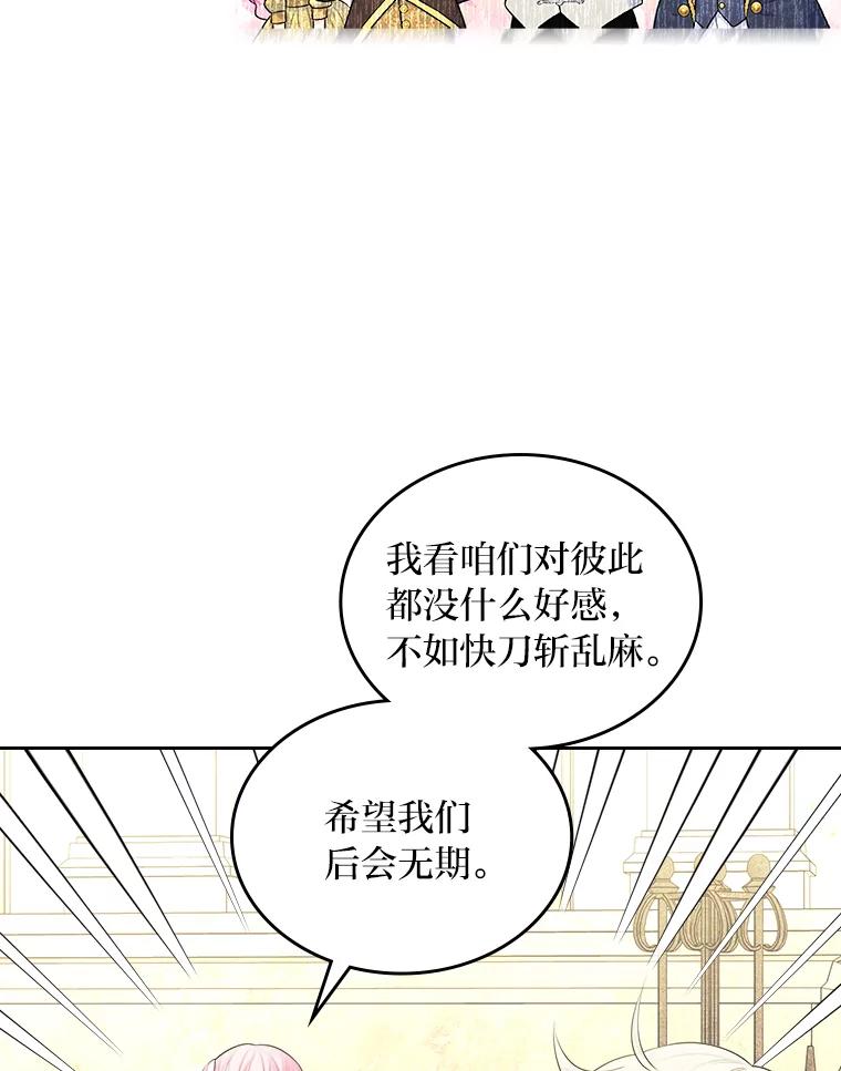 《我要和女主的妹控哥哥离婚》4.死缠烂打小公爵 第30页