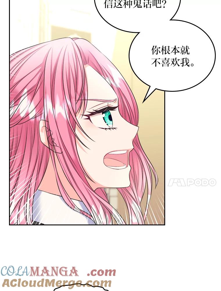《我要和女主的妹控哥哥离婚》4.死缠烂打小公爵 第82页