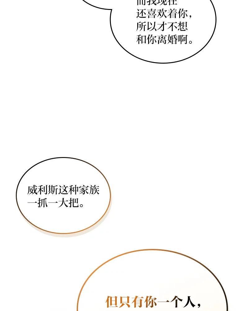 《我要和女主的妹控哥哥离婚》4.死缠烂打小公爵 第84页