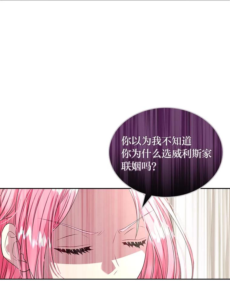 《我要和女主的妹控哥哥离婚》4.死缠烂打小公爵 第86页
