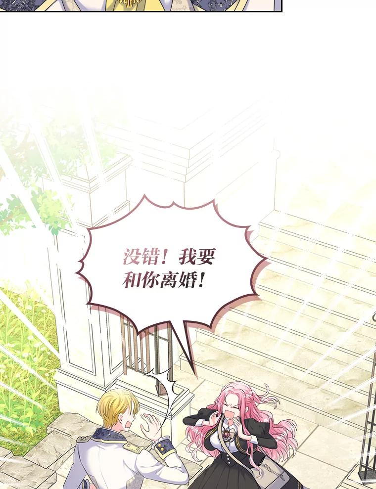 《我要和女主的妹控哥哥离婚》4.死缠烂打小公爵 第51页