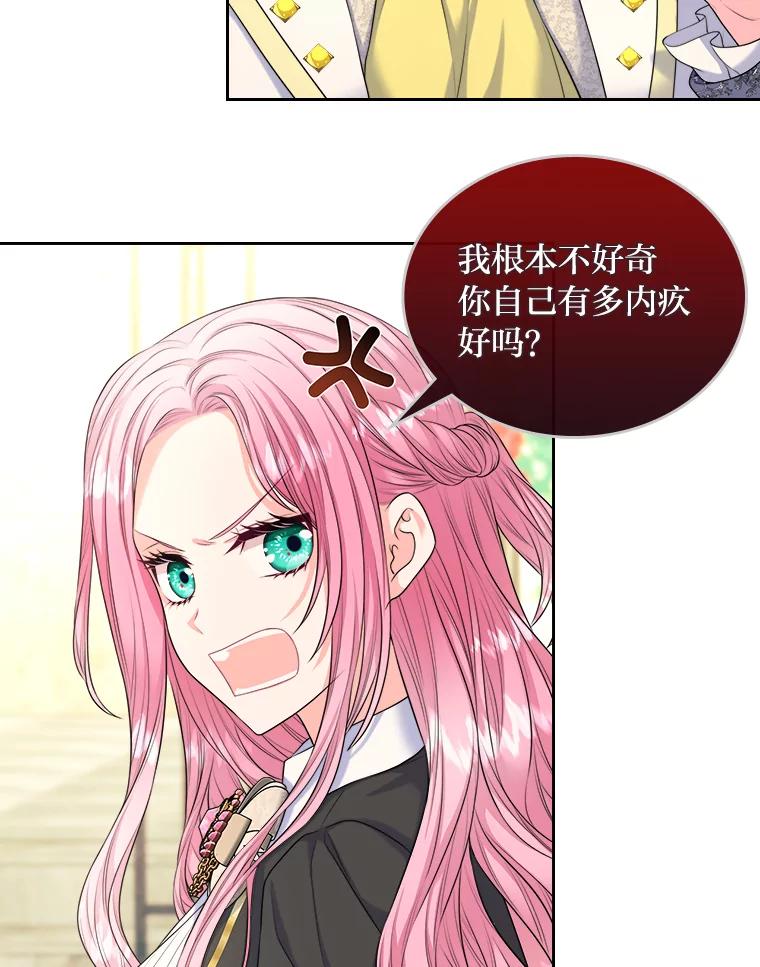 《我要和女主的妹控哥哥离婚》4.死缠烂打小公爵 第27页