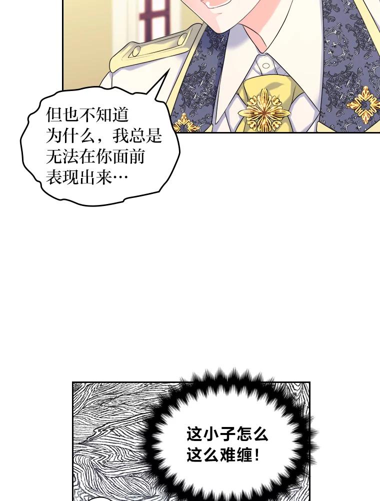 《我要和女主的妹控哥哥离婚》4.死缠烂打小公爵 第80页