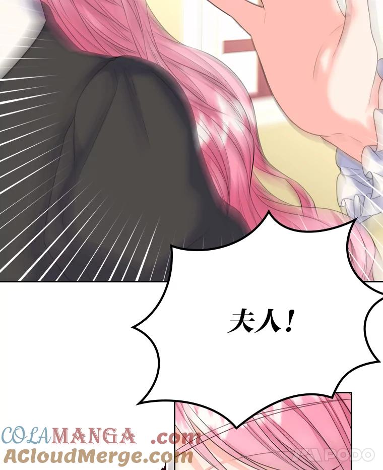 《我要和女主的妹控哥哥离婚》4.死缠烂打小公爵 第76页