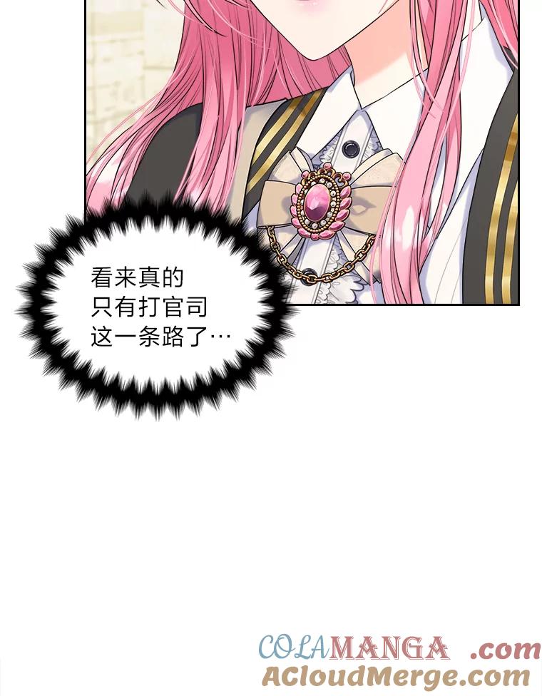 《我要和女主的妹控哥哥离婚》4.死缠烂打小公爵 第64页